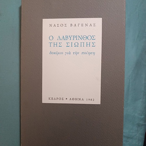 The Labyrinth of Silence essay on poetry like new