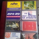  συλλογή τηλεκαρτών 1992-1994 (χωρίς Βεργίνα)