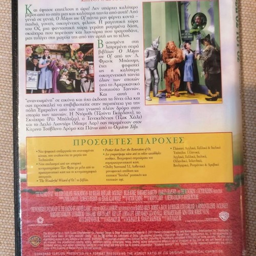 The Wizard of Oz DVD like new with Greek subtitles