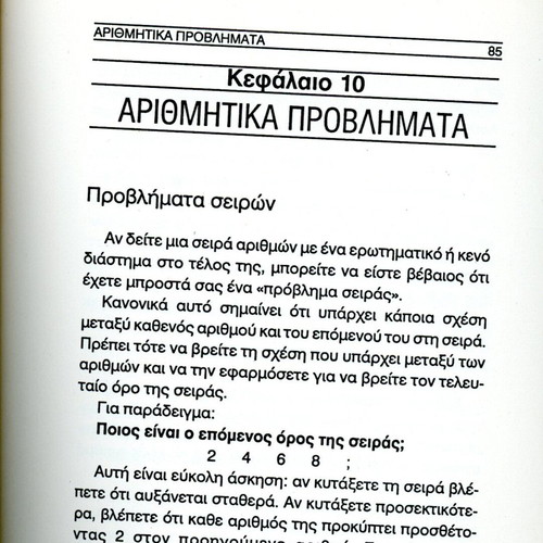 Tests for All Military Schools used book by Anastasios Darveris