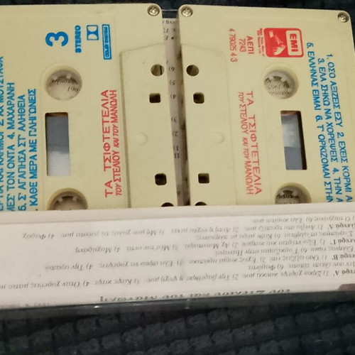 Stelios Kazantzidis and Manolis Aggelopoulos cassette tape used, laiko