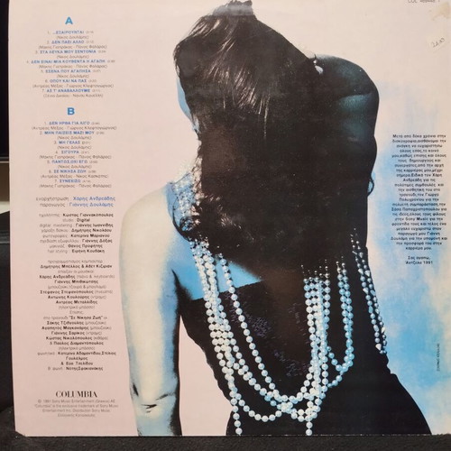 Angela Dimitriou Exairountai 1991 LP, laiko