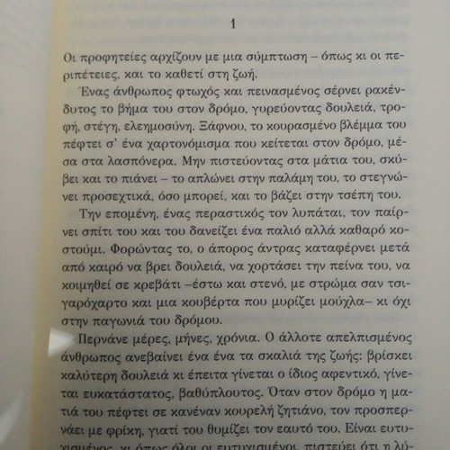 Skylisia Psychi by Avgoustos Korto new, Greek language