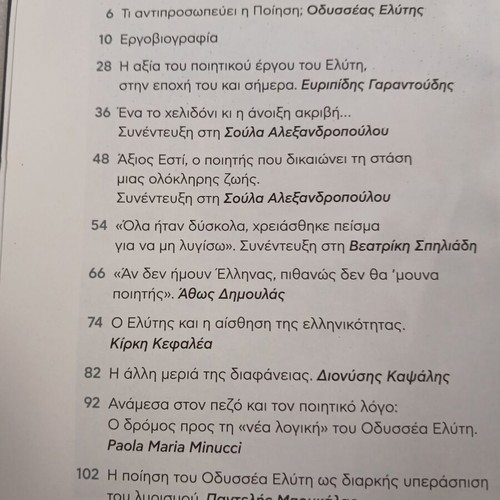 Odysseas Elytis 30 Years Since His Death book
