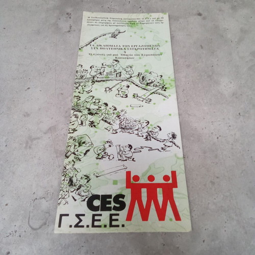 Collectible GSEE leaflet workers rights 1970s 1980s used