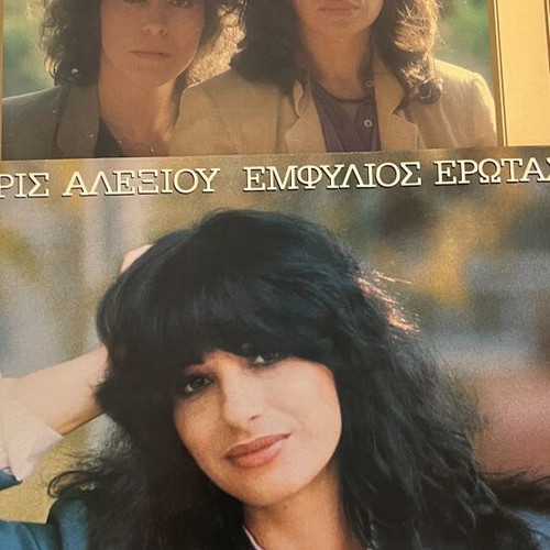 Alexiou vinyl record collection of 12 like new