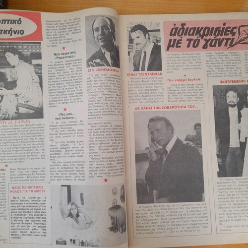 Domino magazine used, May 6 1981, Gogo Antzoletaki