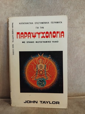 Παραψυχολογία βιβλίο μεταχειρισμένο, τσέπης