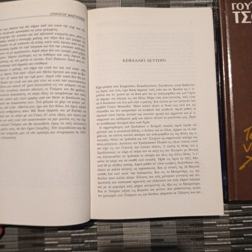 Memoranda of General Makrygiannis and Churchill books like new with hardcover