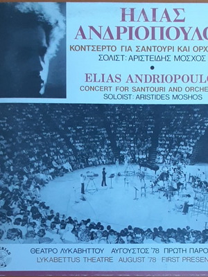 Elias Andriopoulos Concert for Santouri and Orchestra used, entechno