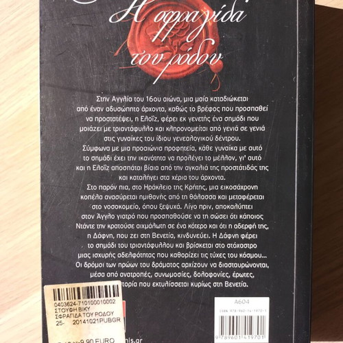 The Seal of the Rose by Vicky Stoufi used