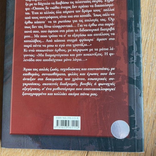 Skoni Kollise St' Aytia Mas like new, novel by Stella Vogiatzoglou