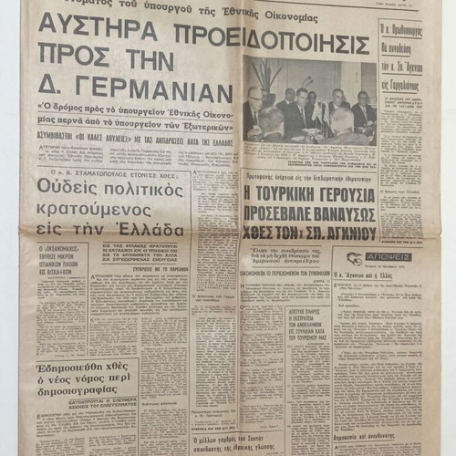 Nea Politeia newspaper 4 issues 1971-72