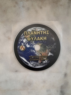 DVD Δ. Λιακόπουλος Πλανήτης Φυλακή μεταχειρισμένο, θεωρίες μυστηρίου