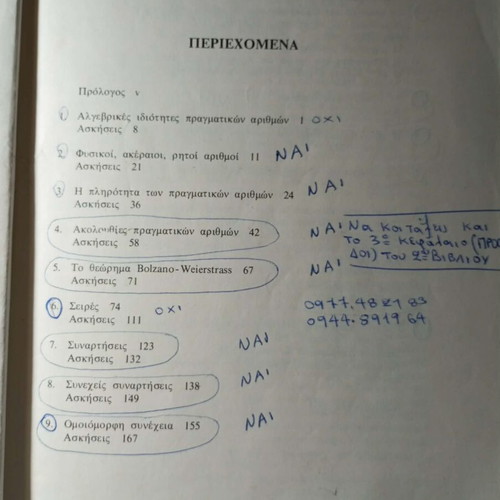 Apeirostikos Logismos Volume 1 used, Greek