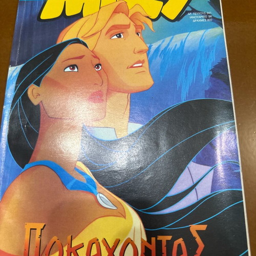 Super Megalo Miky Magazine January 1996 used