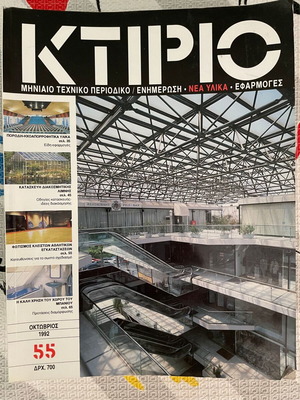 Ktirio 10 issues 1992-1995 like new