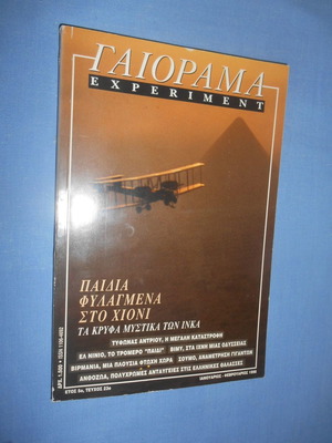 Gaiorama Experiment used, issue 23 January-February 1998
