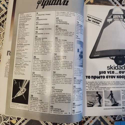 Greek Triaina collectible magazines, pack of 3, 1980s