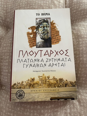 Plutarch Platonika Zitimata - Gynaikon Aretai book like new