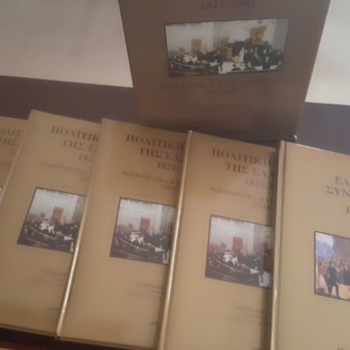 Political History of Greece 1821-2002 luxury volumes like new, set of 5