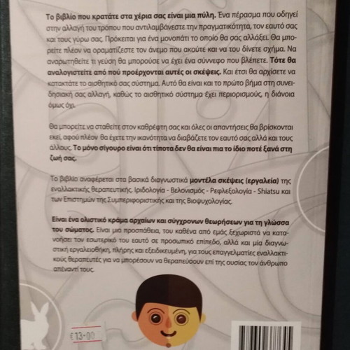 Akou to Soma Sou, Kapoios Thelei Na Sou Milisei book like new