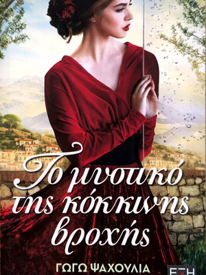 The Secret of the Red Rain new book by Gogo Psychoulia