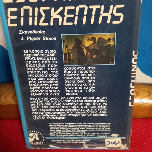 Extra Terrestrial Visitors VHS used with Greek subtitles