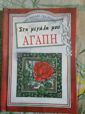 Book Sti Megali Mou Agapi new