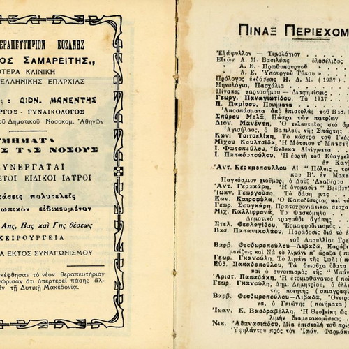 Ημερολόγιο Δυτικής Μακεδονίας 1937 μεταχειρισμένο, έκδοση Βορείου Ελλάδος