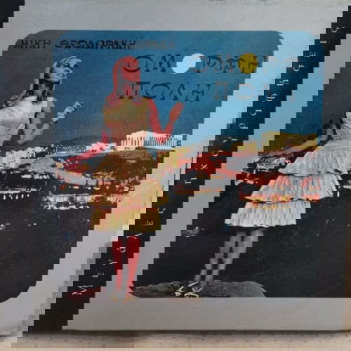 ΜΙΚΗΣ ΘΕΟΔΩΡΑΚΗΣ ΟΜΟΡΦΗ ΠΟΛΗ CD ΛΑΪΚΟ