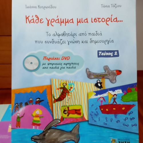 Every Letter a Story Alphabet Book with DVD, Like New