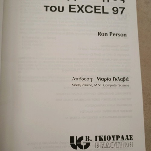 Microsoft Excel 97 Special Edition like new, complete guide
