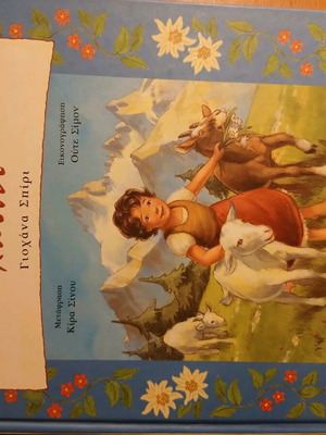 Βιβλίο Χάιντι Αγαπημένα Κλασικά Γιοχάνα Σπίρι σαν καινούργιο