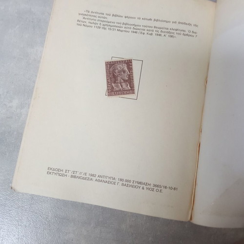 Plutarch Lives collectible book used, 1980s edition OEDB
