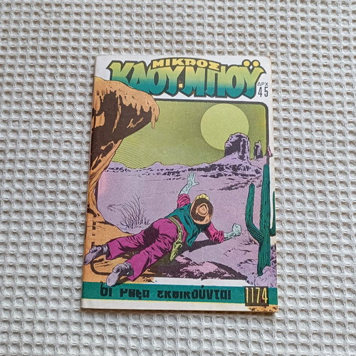 Mikros Kaoumpoi Retro Comics Pack of 3 Used from 1980s