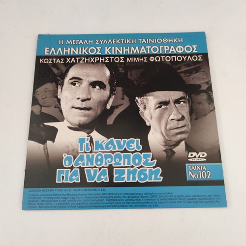 DVD Double-Sided: Ti Kanei o Anthropos gia na Zisi + To Charemi