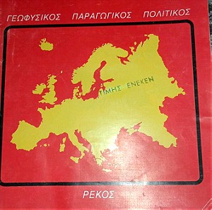 Βιβλία Γεωγραφικός Άτλας Ευρώπης.  Γεωφυσικός Παραγωγικός Πολιτικός.       Εκδόσεις ΡΕΚΟΣ.