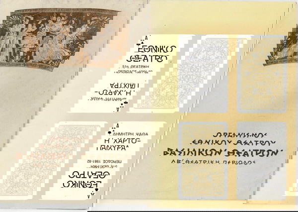 ΘΕΑΤΡΙΚΑ ΠΡΟΓΡΑΜΜΑΤΑ