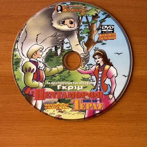 DVD Beauty and the Beast, dubbed, animated movie for kids