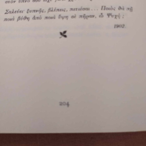 The Twelve Words of the Gypsy used, K. Palamas, To Vima 2014