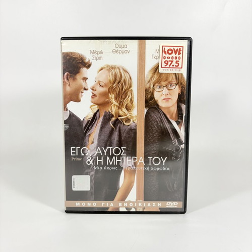 I, Him & His Mother DVD like new with Greek subtitles