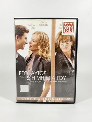 I, Him & His Mother DVD like new with Greek subtitles