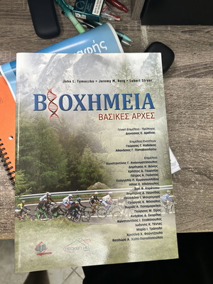 Biochemistry Book new, Greek language