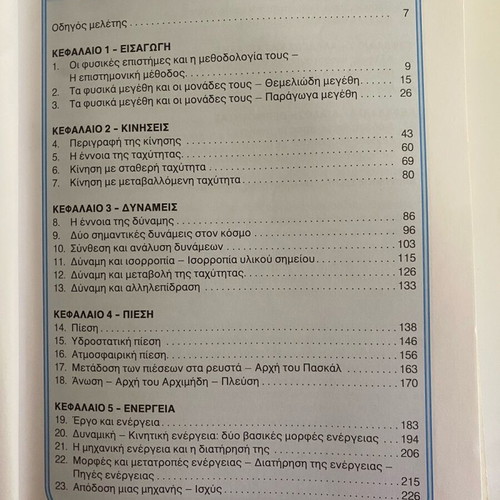 B Gymnasiou textbooks used in physics, mathematics and ancient Greek