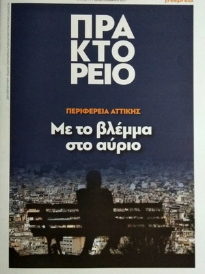 Praktoreio Magazine Issue 75 new