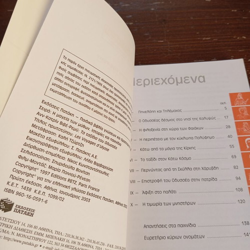 Book Τα ταξίδια του Οδυσσέα like new, children's mythology