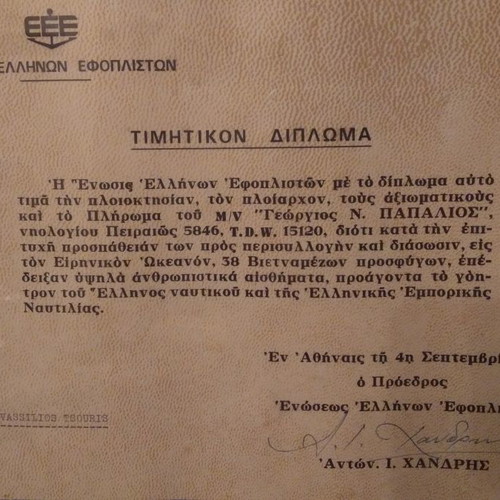 Honorary Diploma 1978 used, signed by Antonis I. Chandris