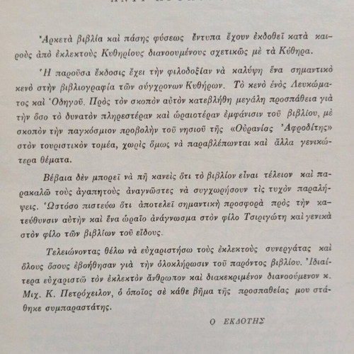 Kythera book like new, collectible, Arion editions