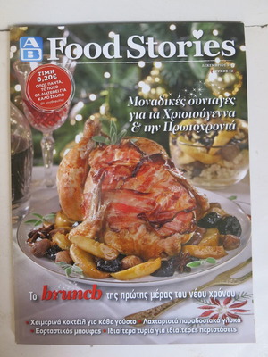 Περιοδικό ΑΒ Food Stories μεταχειρισμένο, τεύχος 52 Δεκέμβριος 2017